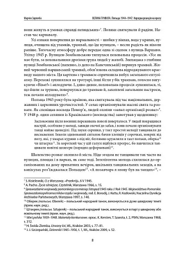 Велика тривога. Польща 1944–1947. Народна реакція на кризу - фото 4