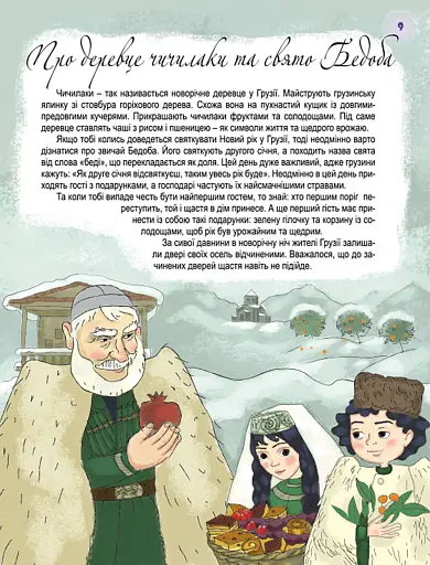 Хто приносить подарунки у зимову ніч? - фото 4