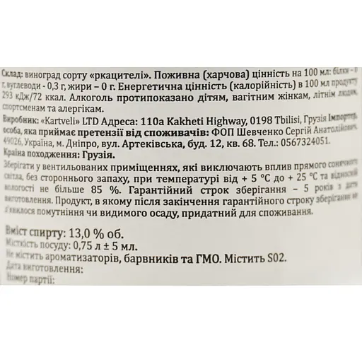 Вино Sofiko Rkatsiteli, біле, сухе, 0,75 л - фото 6