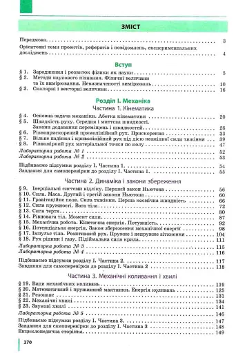 Підручник. Фізика. 10 клас - фото 2