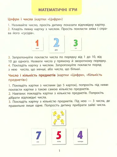 Інтерактивна книжка. Скоро 1 клас - фото 2