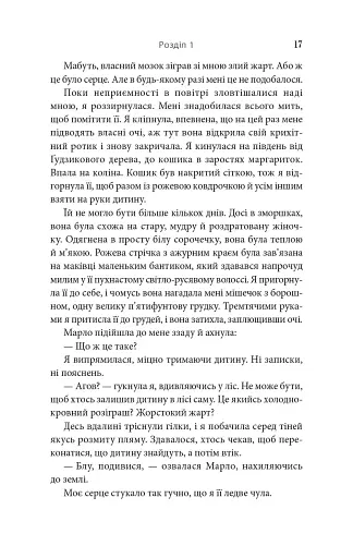 На південь від Ґудзикового дерева - фото 16