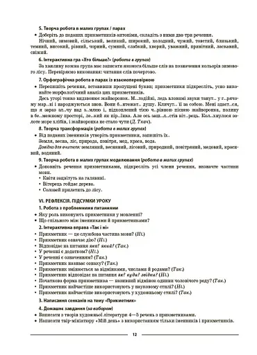 Матеріали до уроків. Українська мова. 6 клас. 2 семестр - фото 6