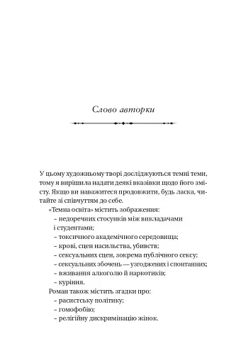 Темна освіта - фото 4