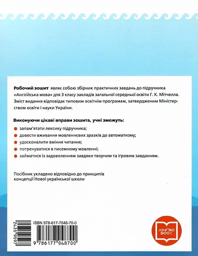 3 клас. Англійська мова. Робочий зошит (до підручника "SMART JUNIOR") - фото 2