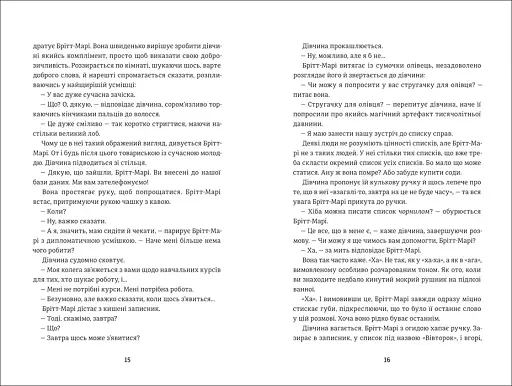 Брітт-Марі була тут - фото 7