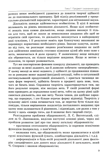 Психологія обдарованої людини - Дементьєва Капітоліна - фото 9