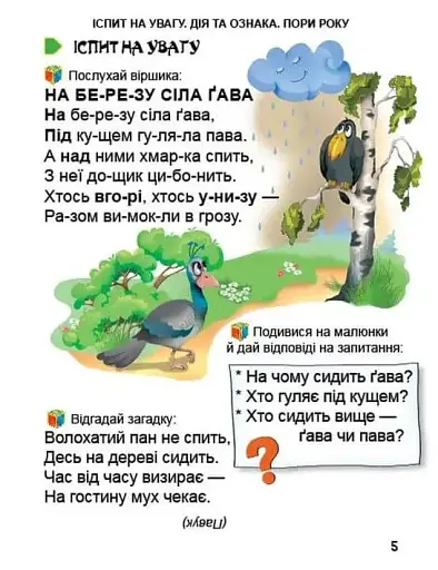 Перша книга після букваря - фото 5