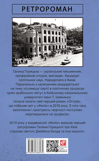 Товариство осиротілих атеїстів - Галина Горицька - фото 2