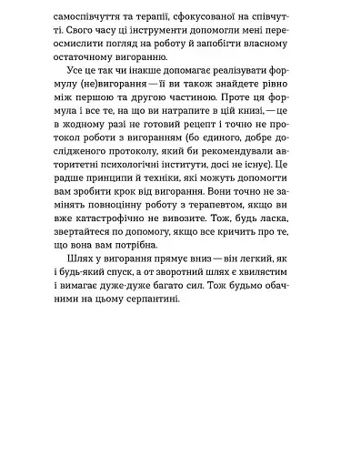 Формула (не)вигорання - фото 12