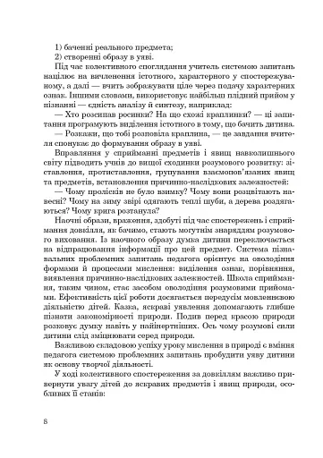 Рідна мова й мовлення. Інтегровані уроки зв’язного мовлення у 4 класі - фото 7