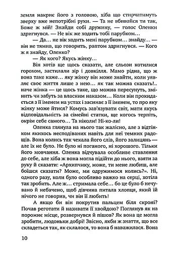 Чорне яблуко. Роман про Архипа Тесленка - фото 8