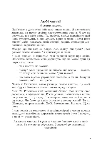 А все інше — вірші - фото 2