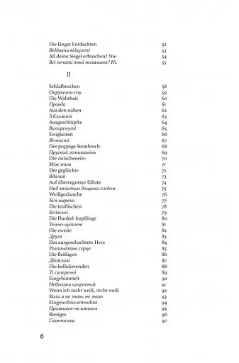 Книга Волокнисті сонця - Пауль Целан (Книги-XXI) - фото 7