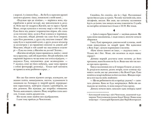 Украдений цвіт - фото 4
