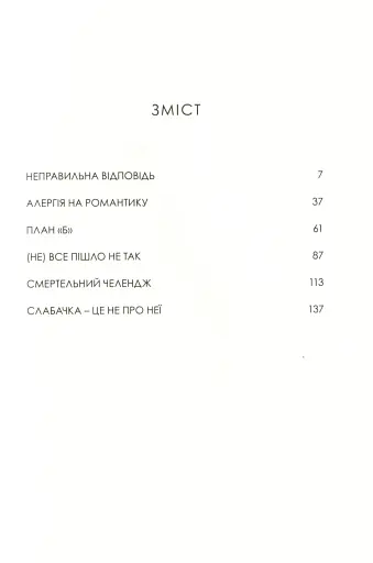 Назустріч собі - фото 3