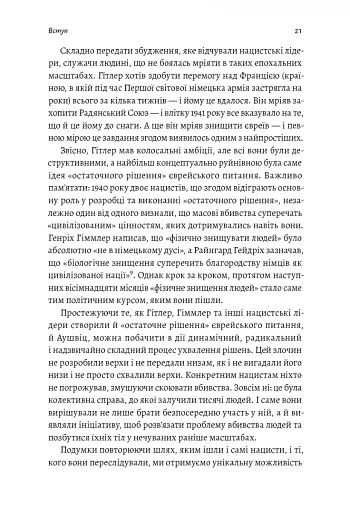 Аушвіц. Остаточне рішення нацистів - фото 15