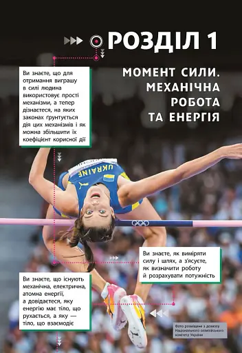 Фізика. 8 клас. Підручник - фото 3