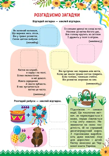 Пізнаємо Україну. Книжка-активіті для дітей 7+ - фото 3