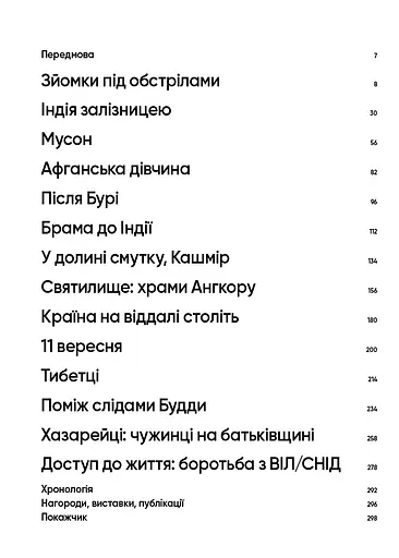 Нерозказане - фото 2