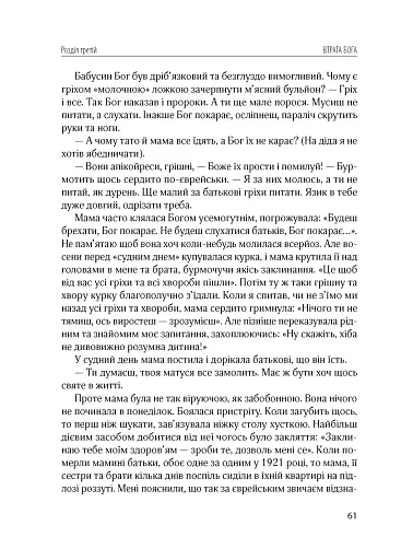 І сотворив собі кумира - фото 11