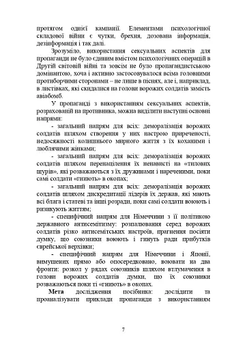 Використання еротики, порнографії та інших сексуальних аспектів у пропагандистській діяльності - фото 6
