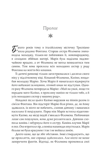 Доленосна зірка сестер із Тоскани - фото 5