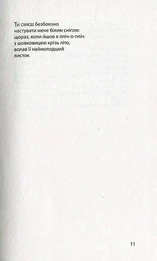 Злам подиху - фото 8