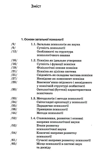 Загальна психологія (4-те видання) - фото 2