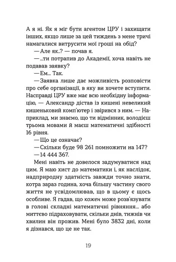 Шпигунська школа - фото 9