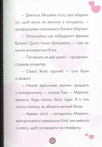 Пригоди Леді Баґ : Злючий Ведмедик і Контратака - фото 5