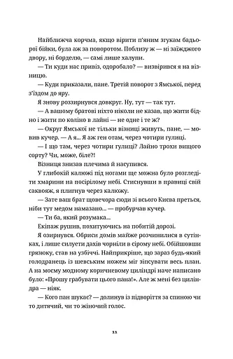 Білий попіл - фото 10