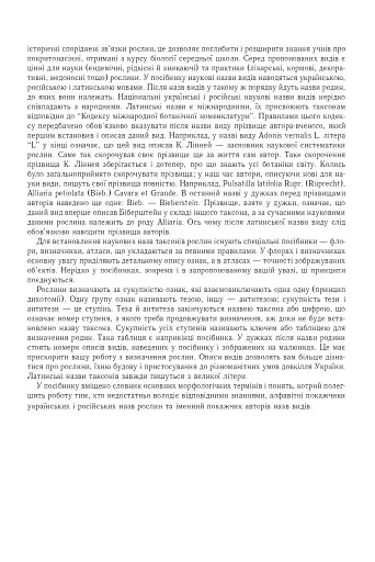 Трав’янисті рослини України - фото 4