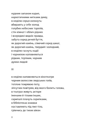Вибрані поезії. Traje de luces - фото 4