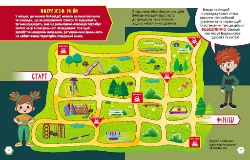 КЕНГУРУ Перший посібник з мінної безпеки. Мінна безпека. Книжка-активіті - фото 3