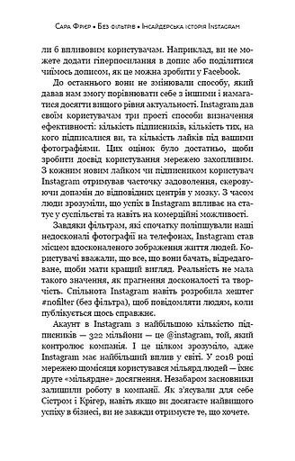 Без фільтрів. Інсайдерська історія Instagram - фото 17