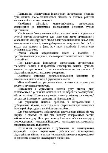 Інженерна підготовка. Навчальний посібник - фото 11