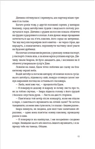 Часу немає - фото 10