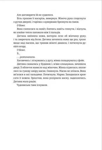 Дівчата, які нічого не скажуть - фото 7