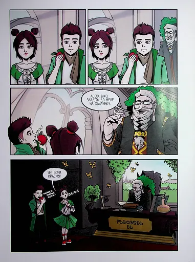 Академія духів природи. Чорна вівця - фото 4