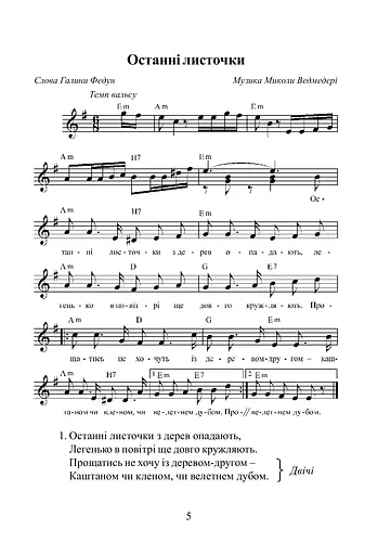 Музика. Мелодії осені - фото 4