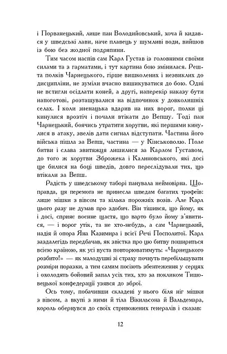 Потоп. У 3 томах. Том 3 - фото 8