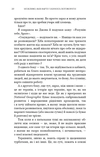 Можливо, вам варто з кимось поговорити. Відверті нотатки психотерапевта - фото 12