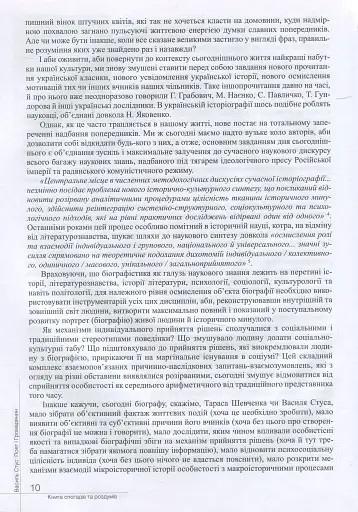 Василь Стус. Поет і громадянин. Книга спогадів та роздумів - фото 10