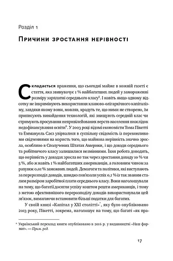 Рівні серед нерівних. Як добрі наміри знищують середній клас - фото 6