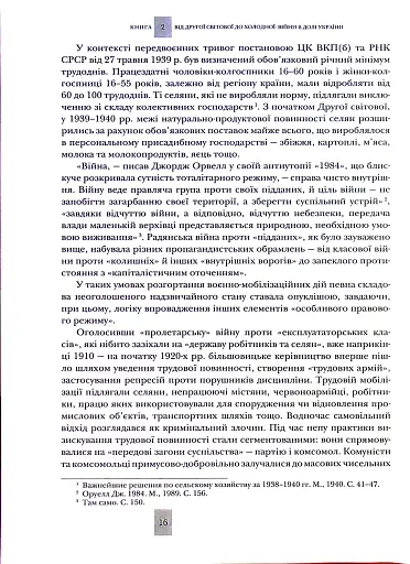 Випробовуючи долю, гартуючи волю: Україна й українці в ХХ – на початку ХХІ ст. Книга 2 - фото 4