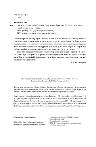 За лаштунками в музеї - фото 5