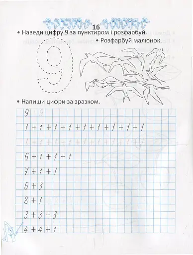 Прописи. Двоколірні. Вивчаємо склад числа - фото 3