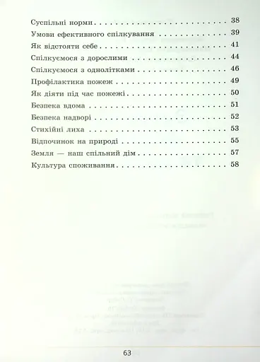 Здоров’я, безпека та добробут. Зошит-практикум. 5 клас - фото 4