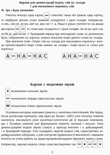 Навчальний набір з навчання грамоти. Букви та звуки. Картки на магнiтах. 1 клас - фото 2